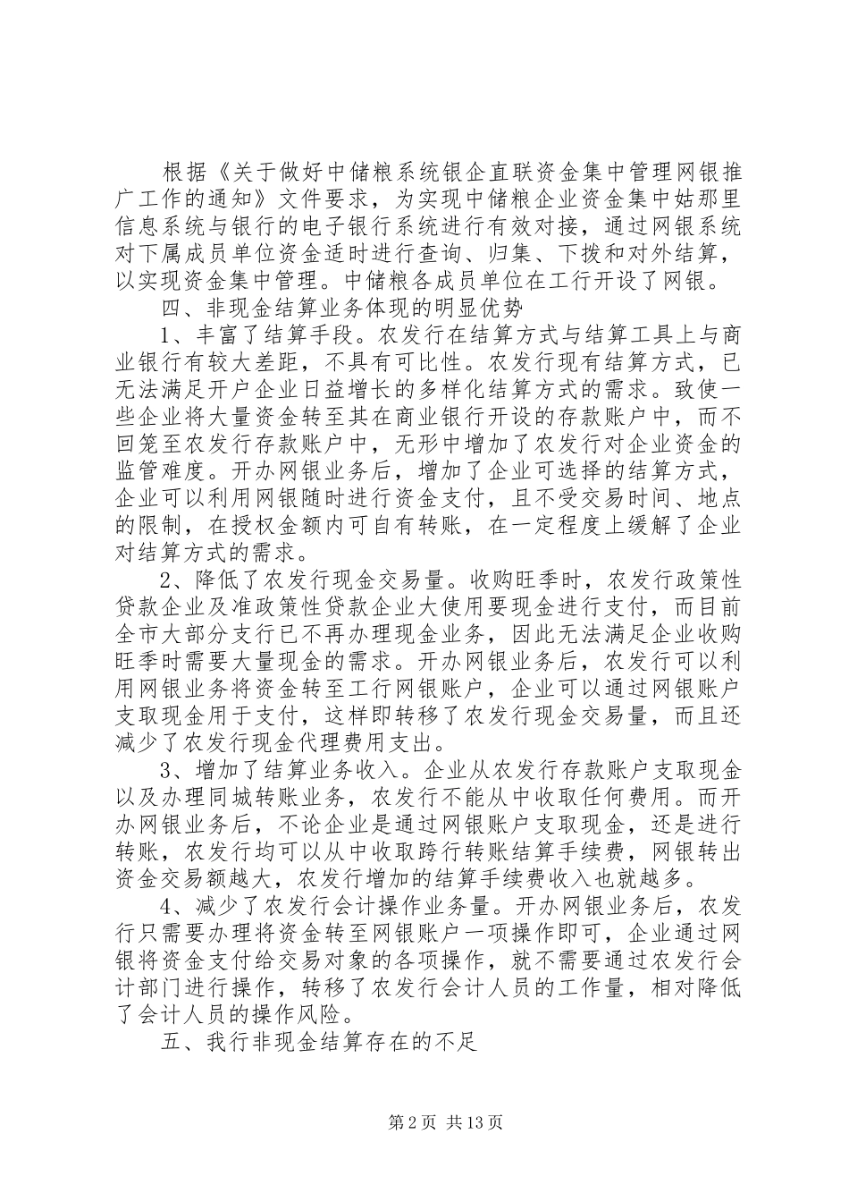 2024年非现金结算业务思考_第2页