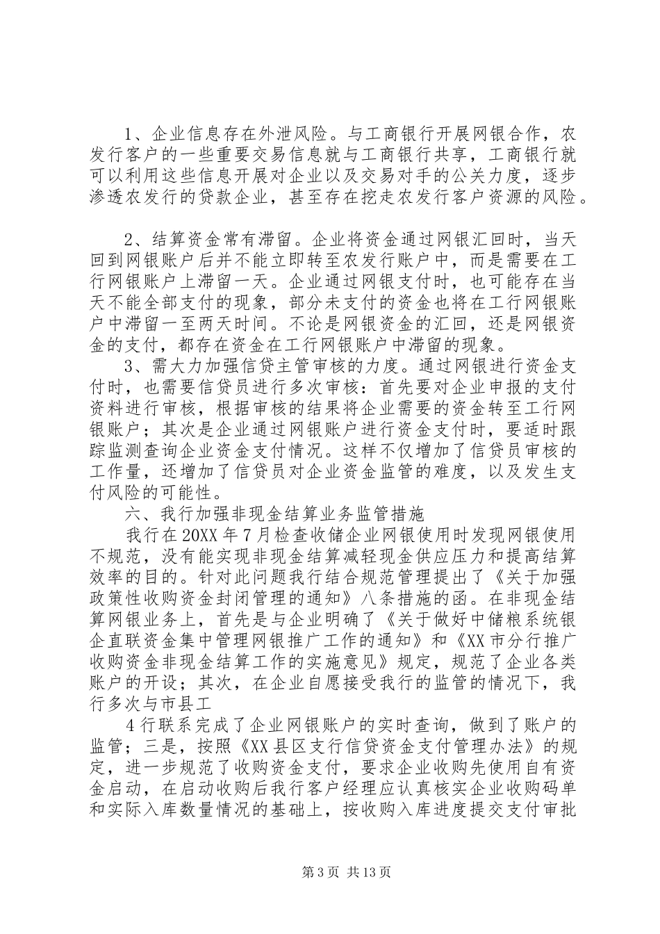 2024年非现金结算业务思考_第3页