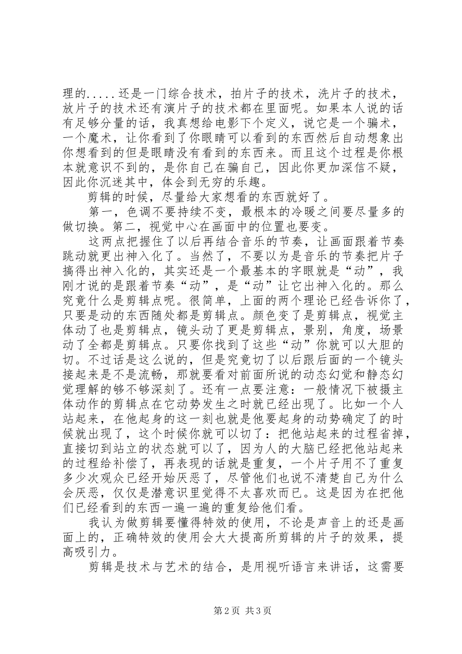 2024年非线编学习心得_第2页