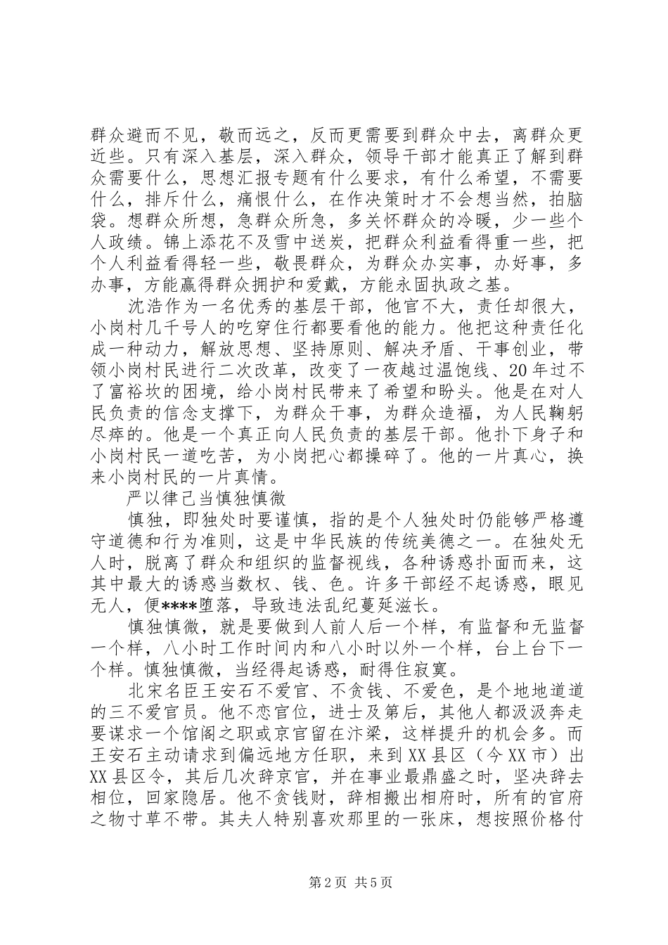 2024年学习严以律己心得体会范文_第2页