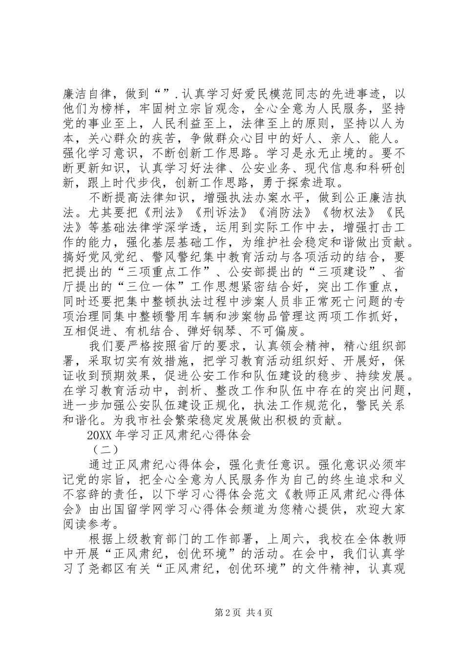 2024年学习正风肃纪心得体会_第2页