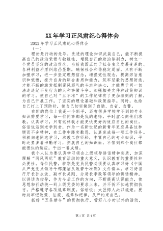 2024年学习正风肃纪心得体会