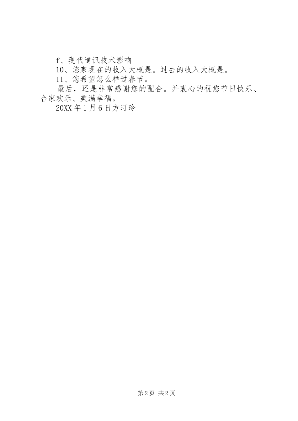 2024年非遗保护专题调研提纲_第2页