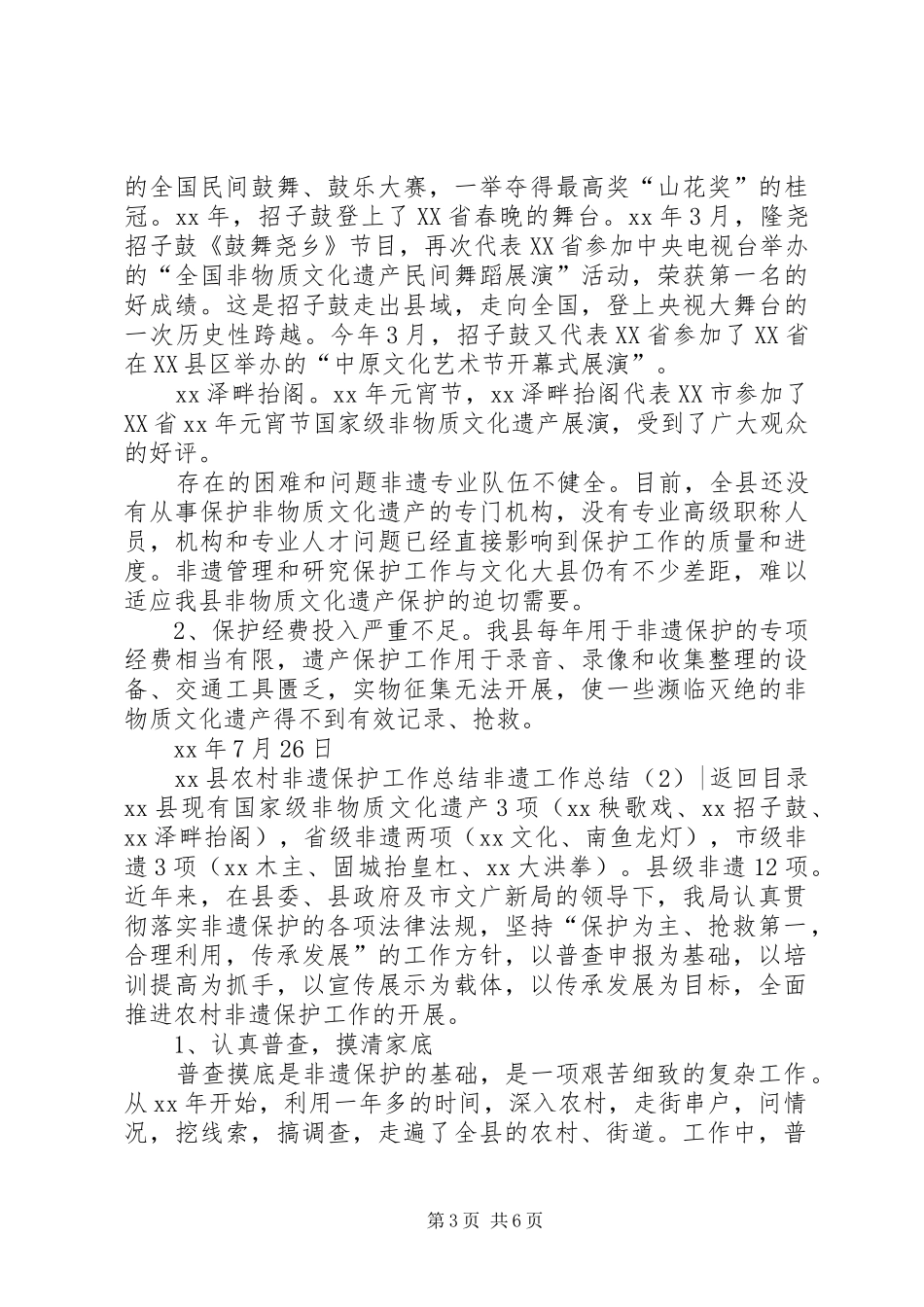 2024年非遗工作总结篇_第3页