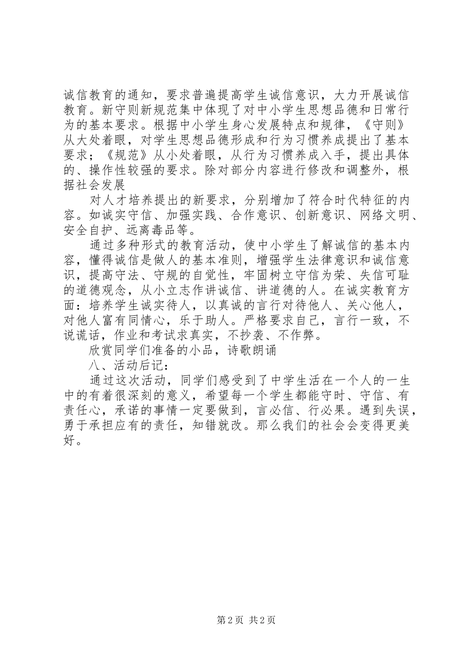 2024年学习中学生守则活动方案_第2页