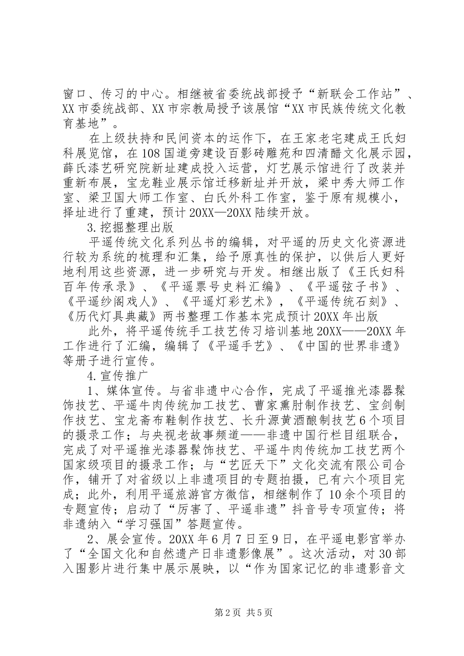 2024年非遗十三五工作总结_第2页