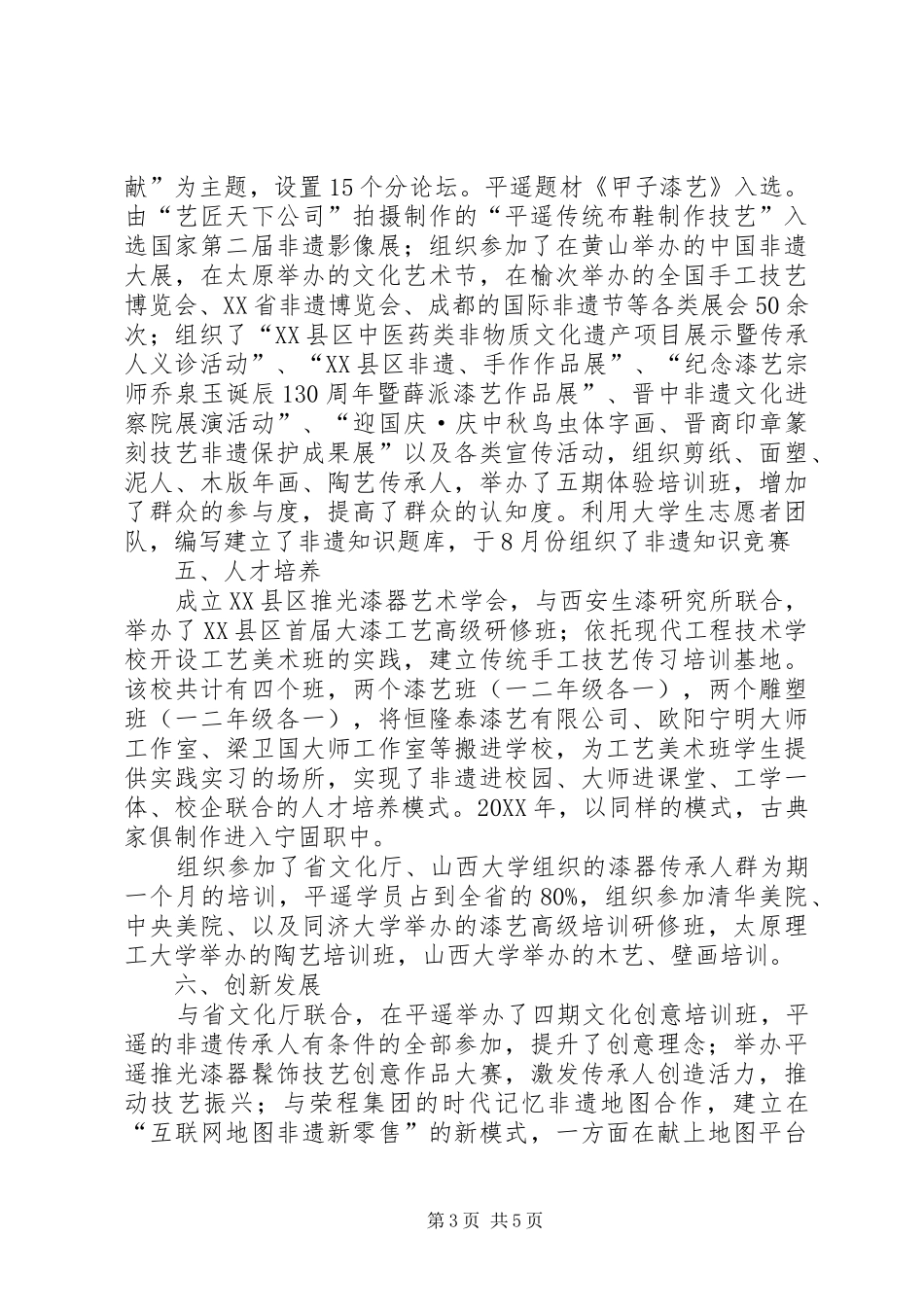 2024年非遗十三五工作总结_第3页
