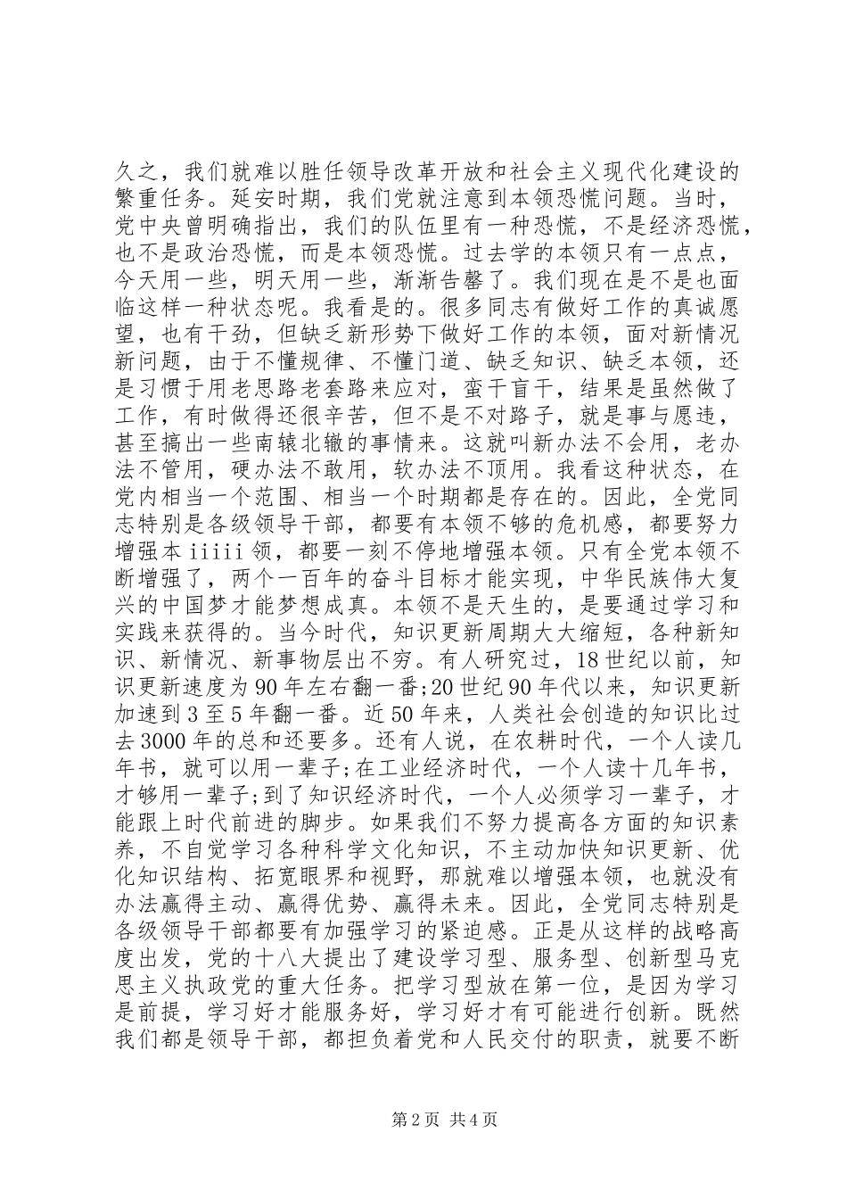 2024年学习资料社区党员干部_第2页