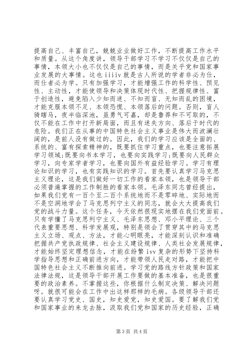 2024年学习资料社区党员干部_第3页