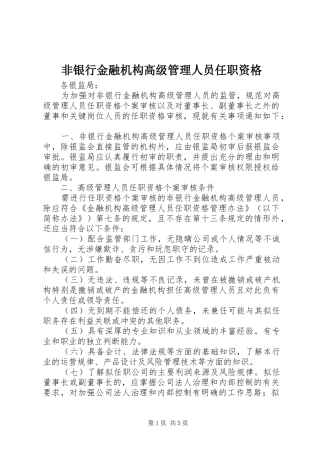 2024年非银行金融机构高级管理人员任职资格