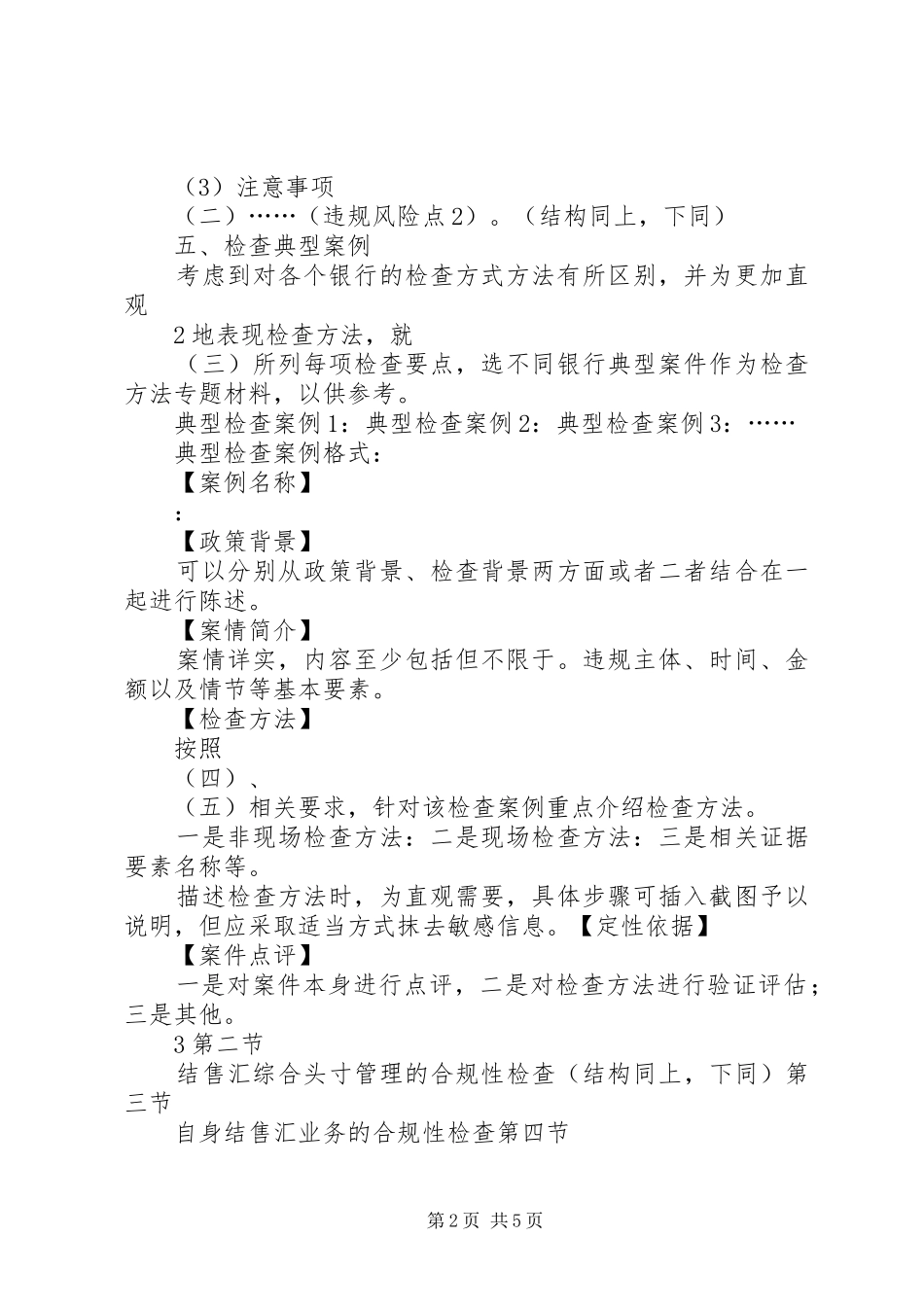 2024年非银行金融机构外汇业务管理规定_第2页