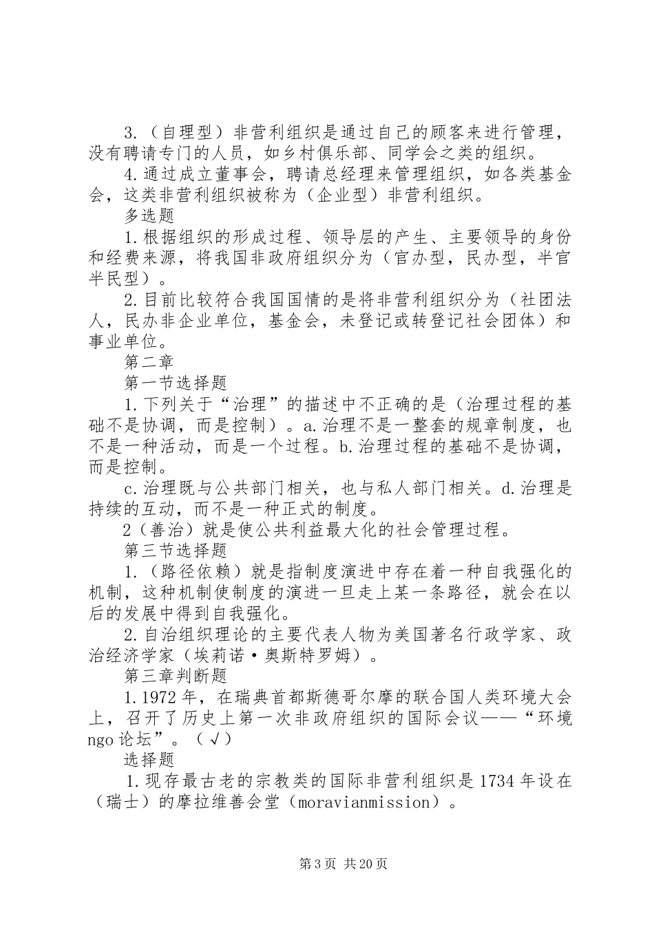 2024年非盈利组织管理_第3页