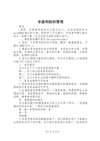 2024年非盈利组织管理