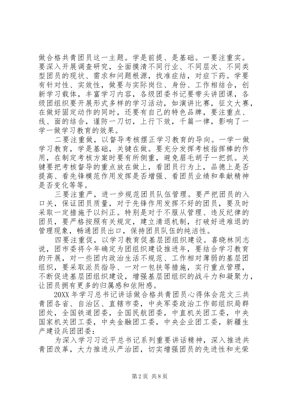 2024年学习总书记致辞做合格共青团员心得体会_第2页