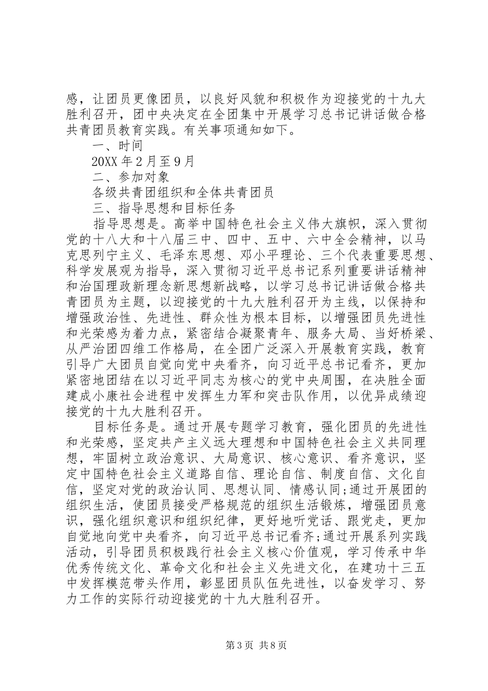 2024年学习总书记致辞做合格共青团员心得体会_第3页