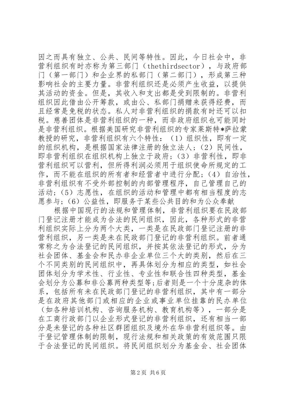 2024年非营利组织报告_第2页