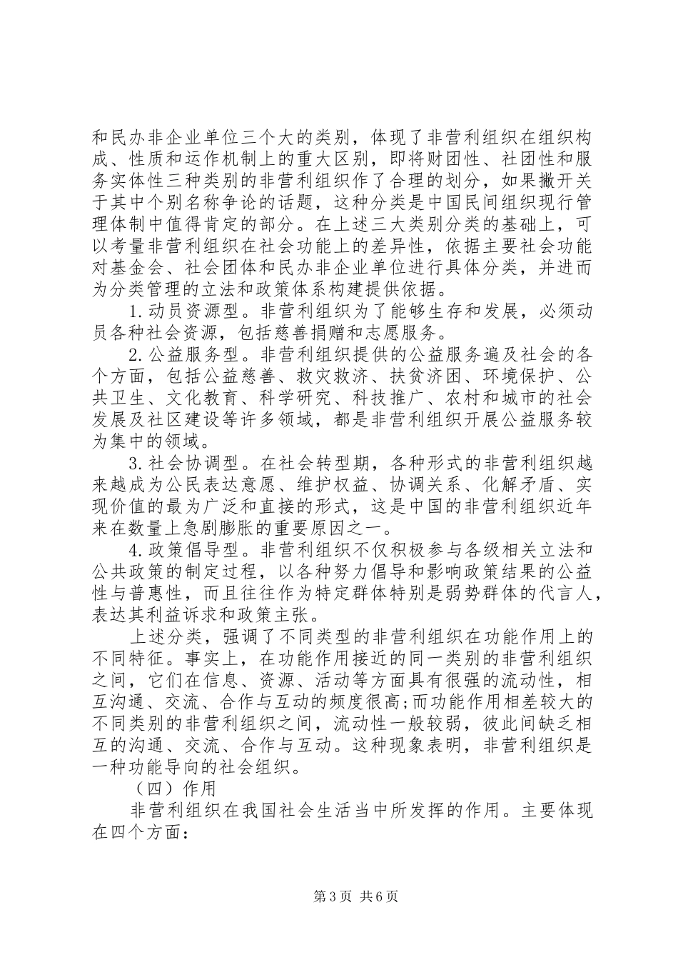 2024年非营利组织报告_第3页