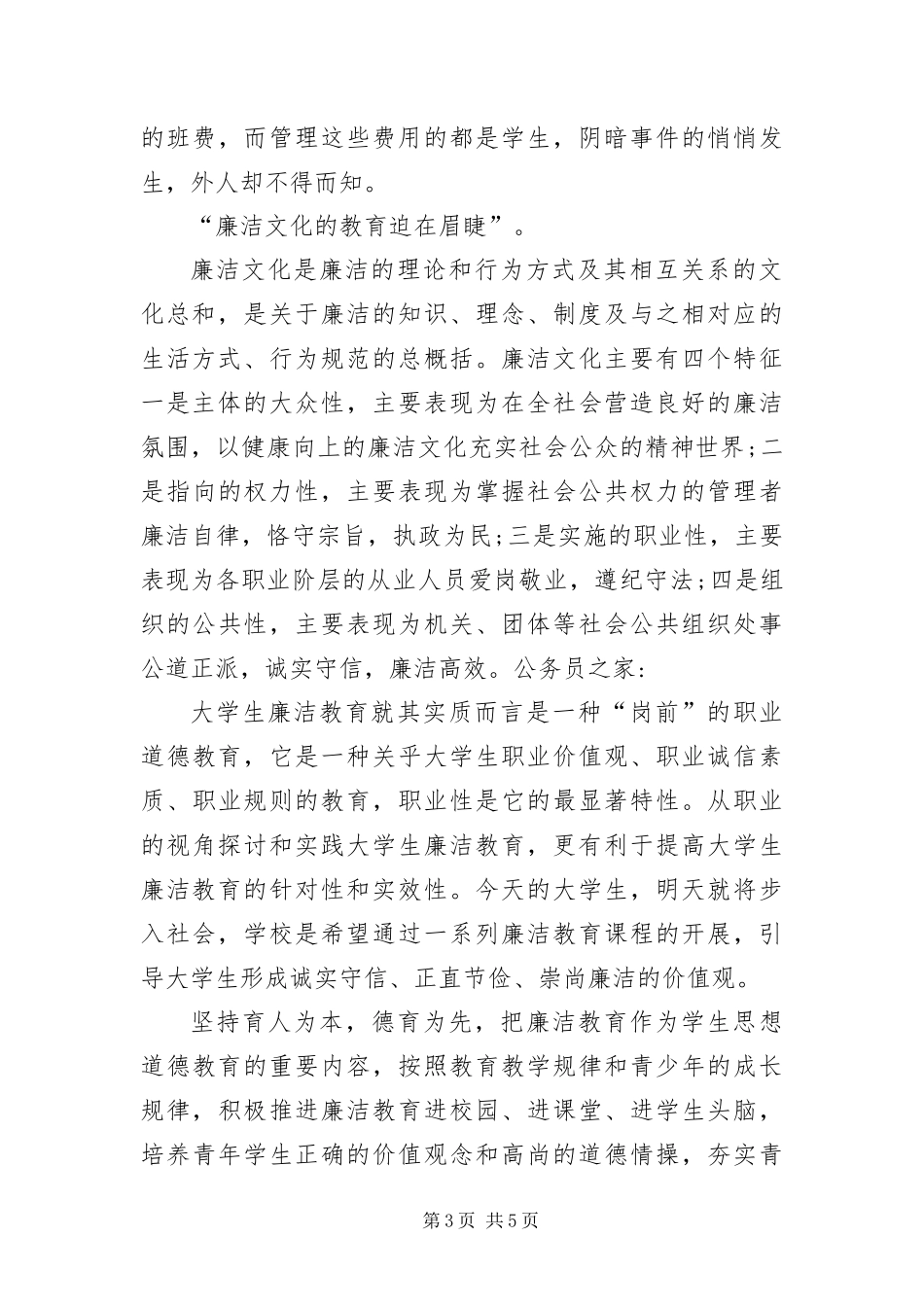 2024年学校反腐倡廉致辞稿_第3页