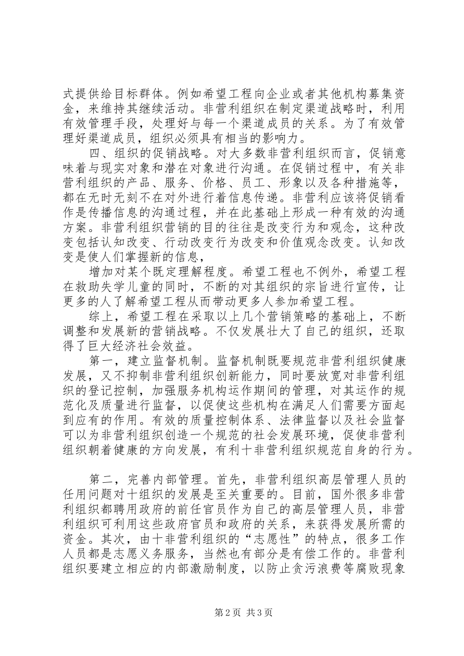 2024年非营利组织管理_第2页