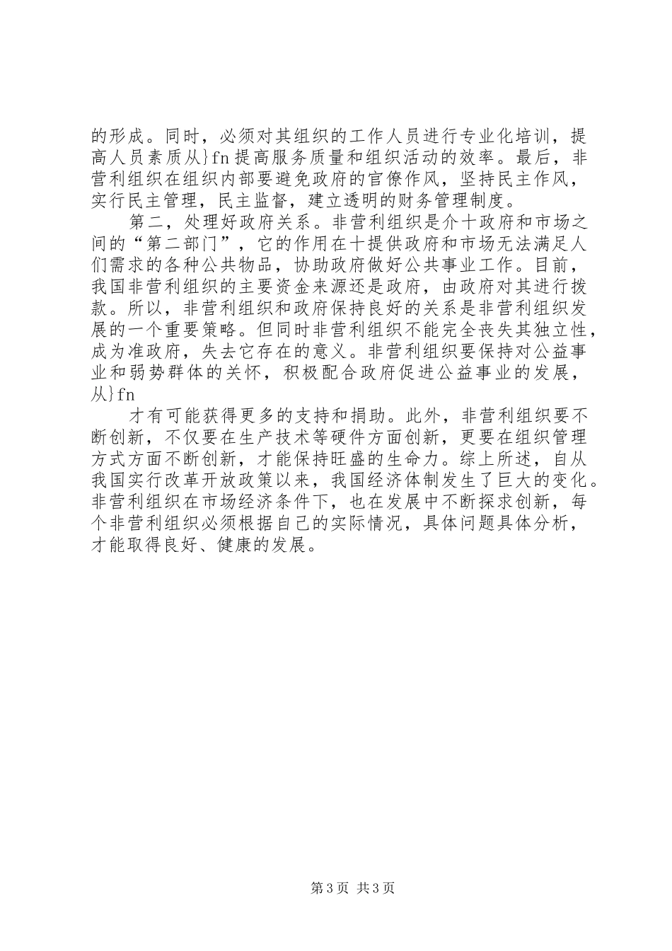 2024年非营利组织管理_第3页