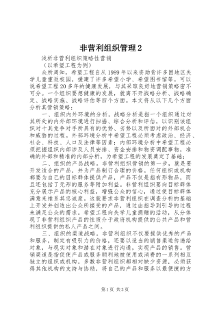 2024年非营利组织管理