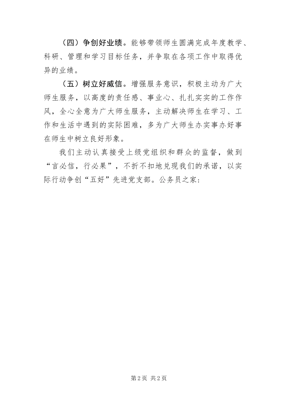 2024年学校争创五好先进党支部承诺书_第2页