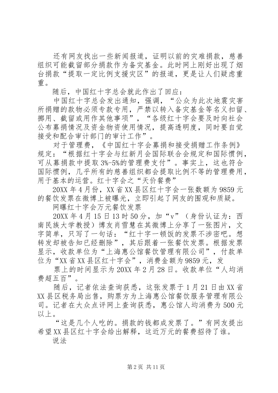 2024年非营利组织管理的探索与启示_第2页