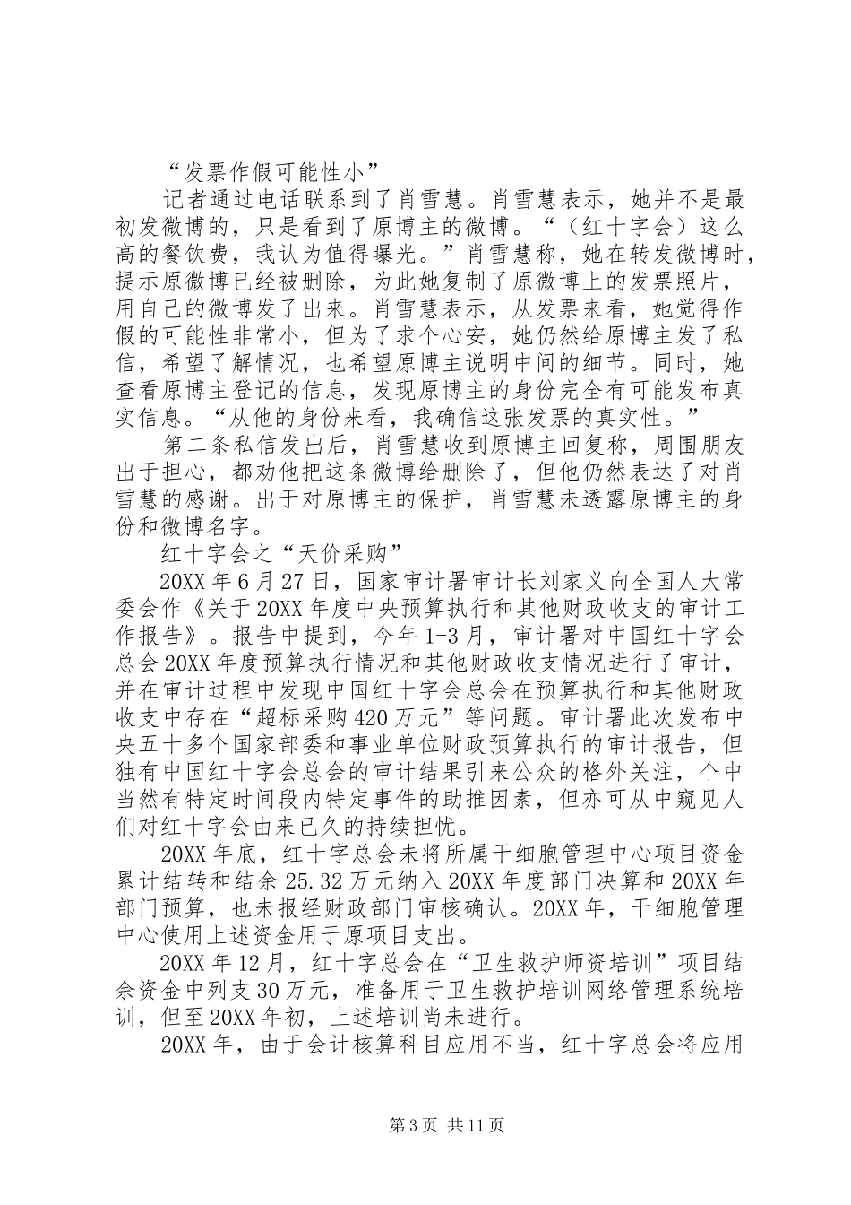 2024年非营利组织管理的探索与启示_第3页