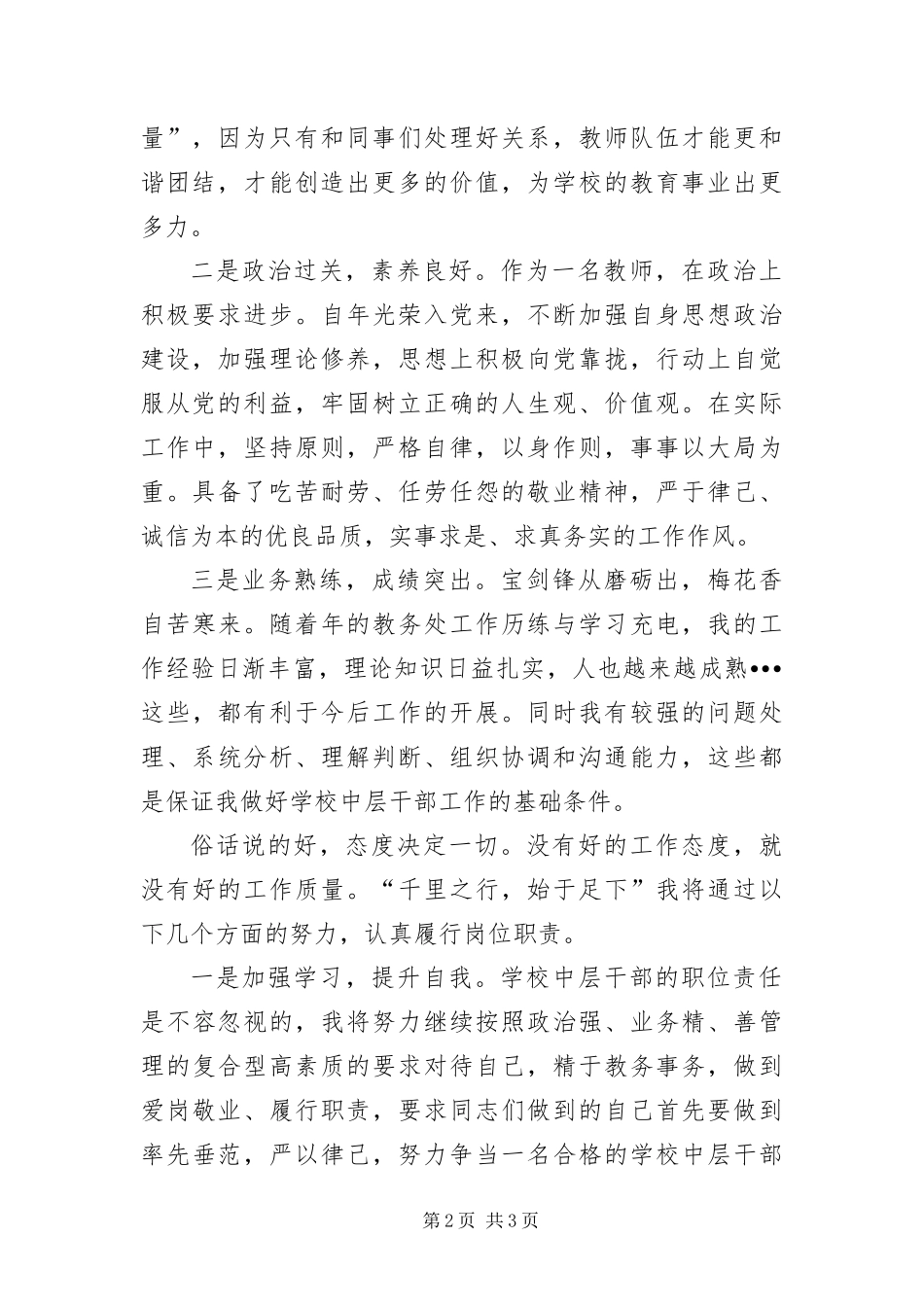 2024年学校中层竞聘演讲稿_第2页