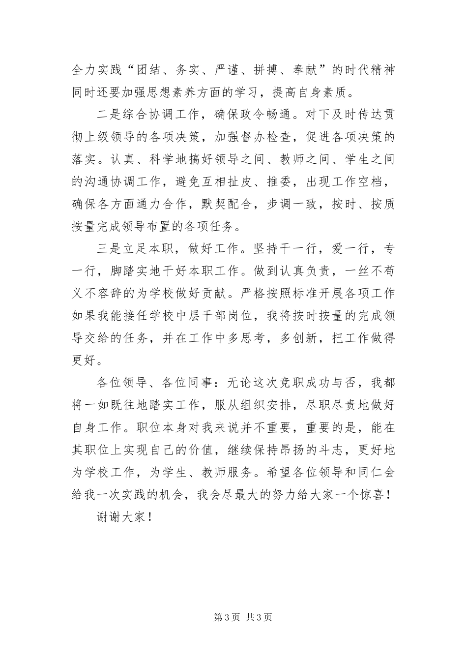 2024年学校中层竞聘演讲稿_第3页