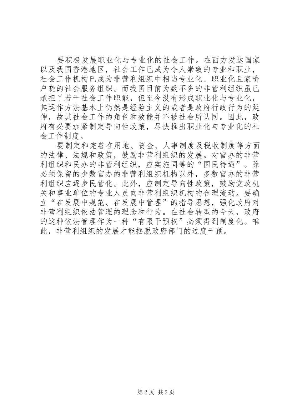 2024年非营利组织交流_第2页