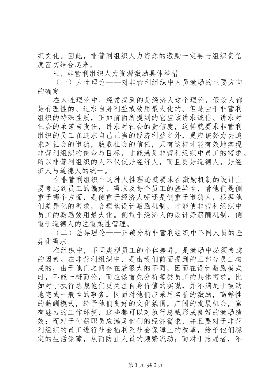 2024年非营利组织人力资源的激励机制_第3页