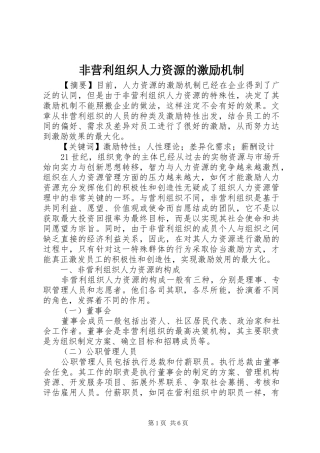 2024年非营利组织人力资源的激励机制