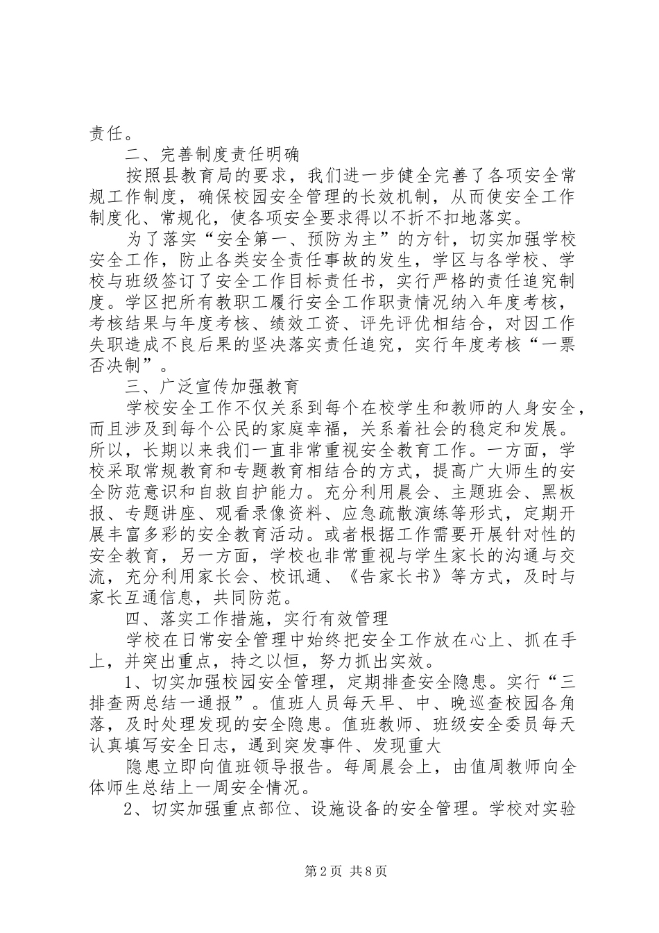 2024年学院安全工作总结_第2页