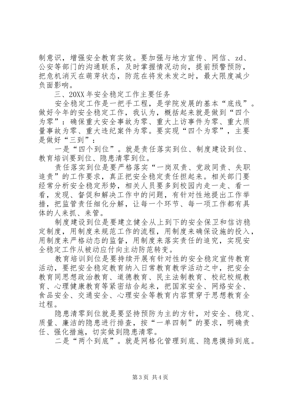 2024年学院安全稳定工作会议致辞稿_第3页