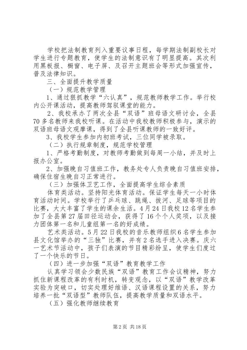 2024年学院班子述职述廉报告_第2页