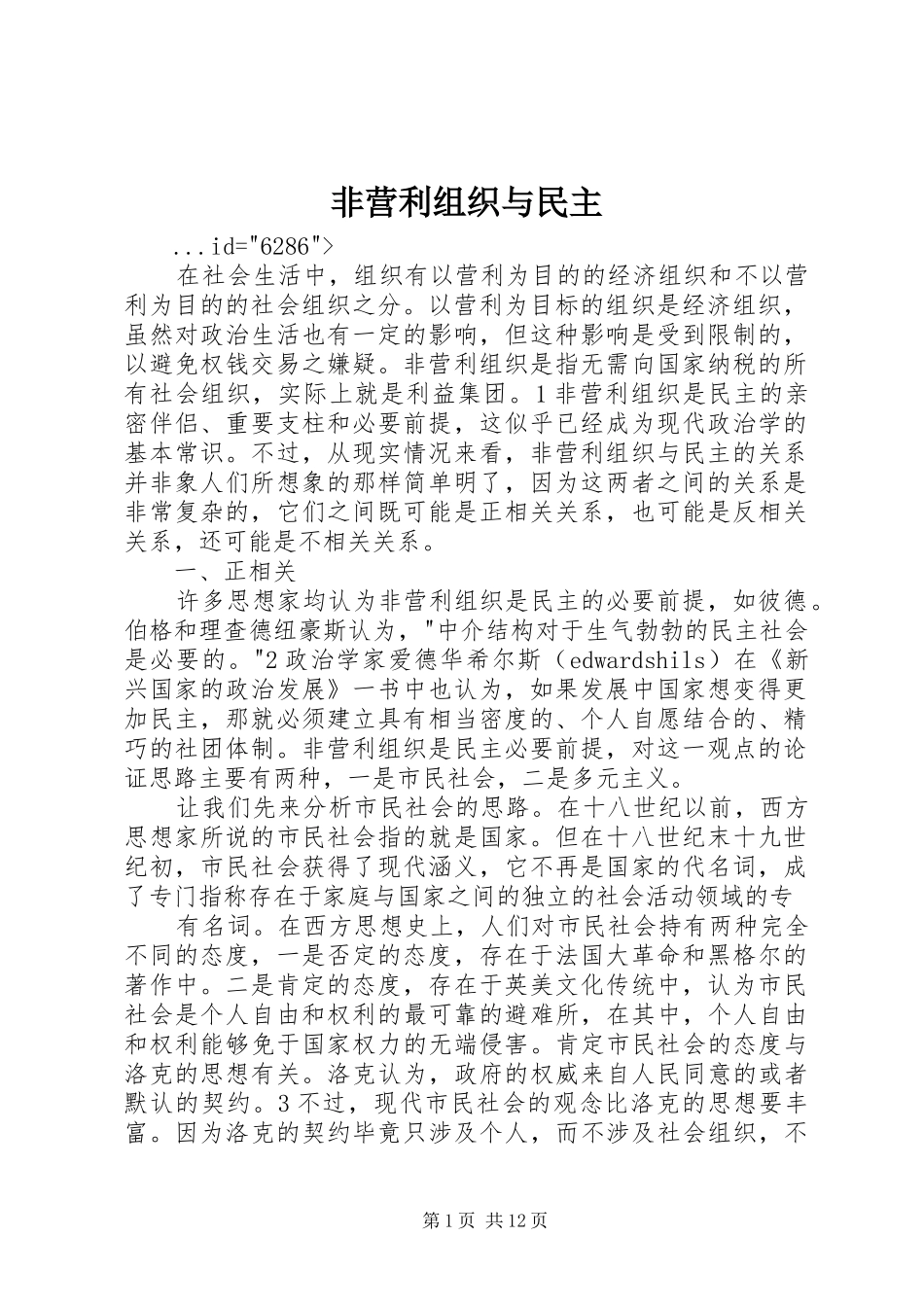 2024年非营利组织与民主_第1页