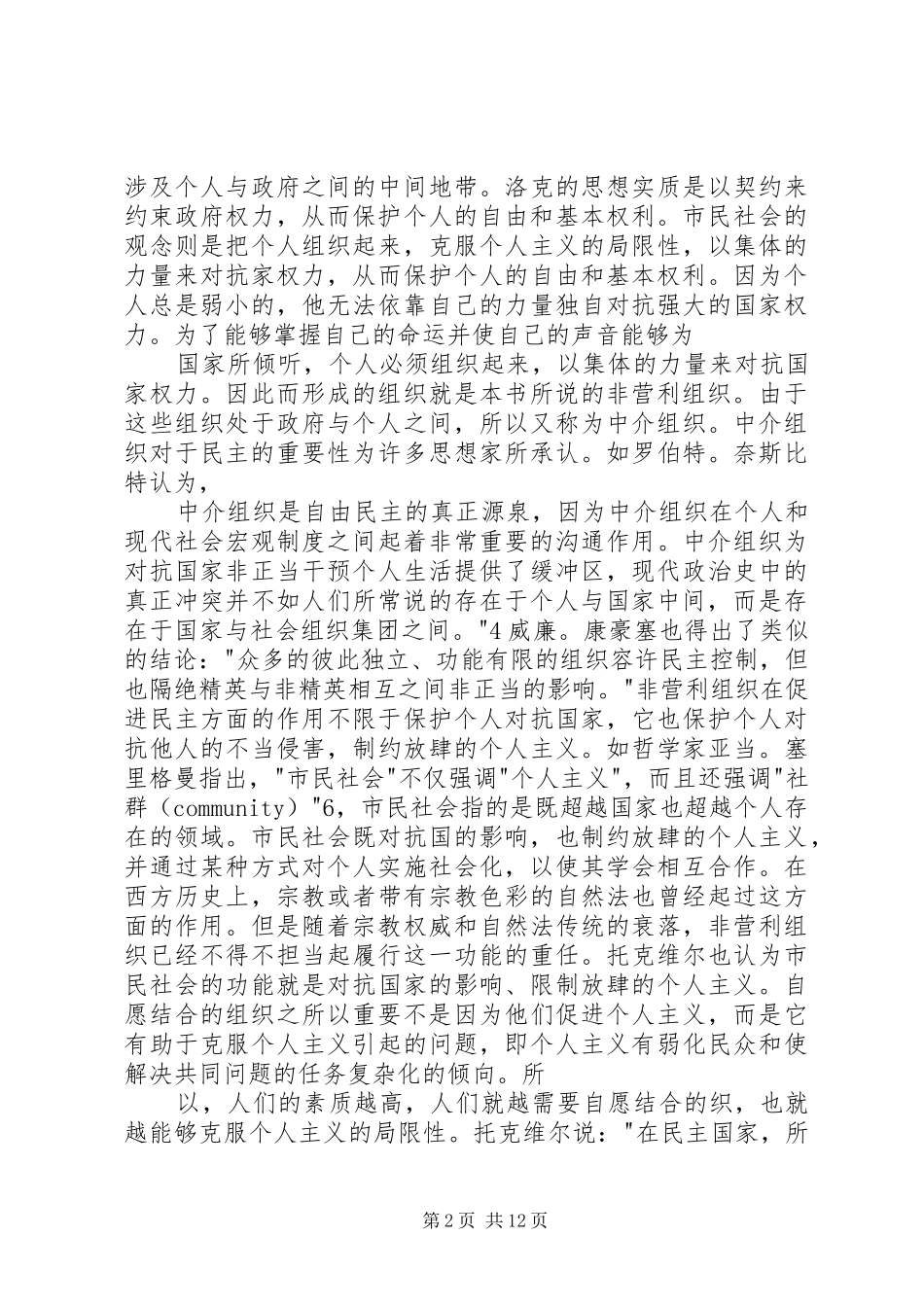 2024年非营利组织与民主_第2页