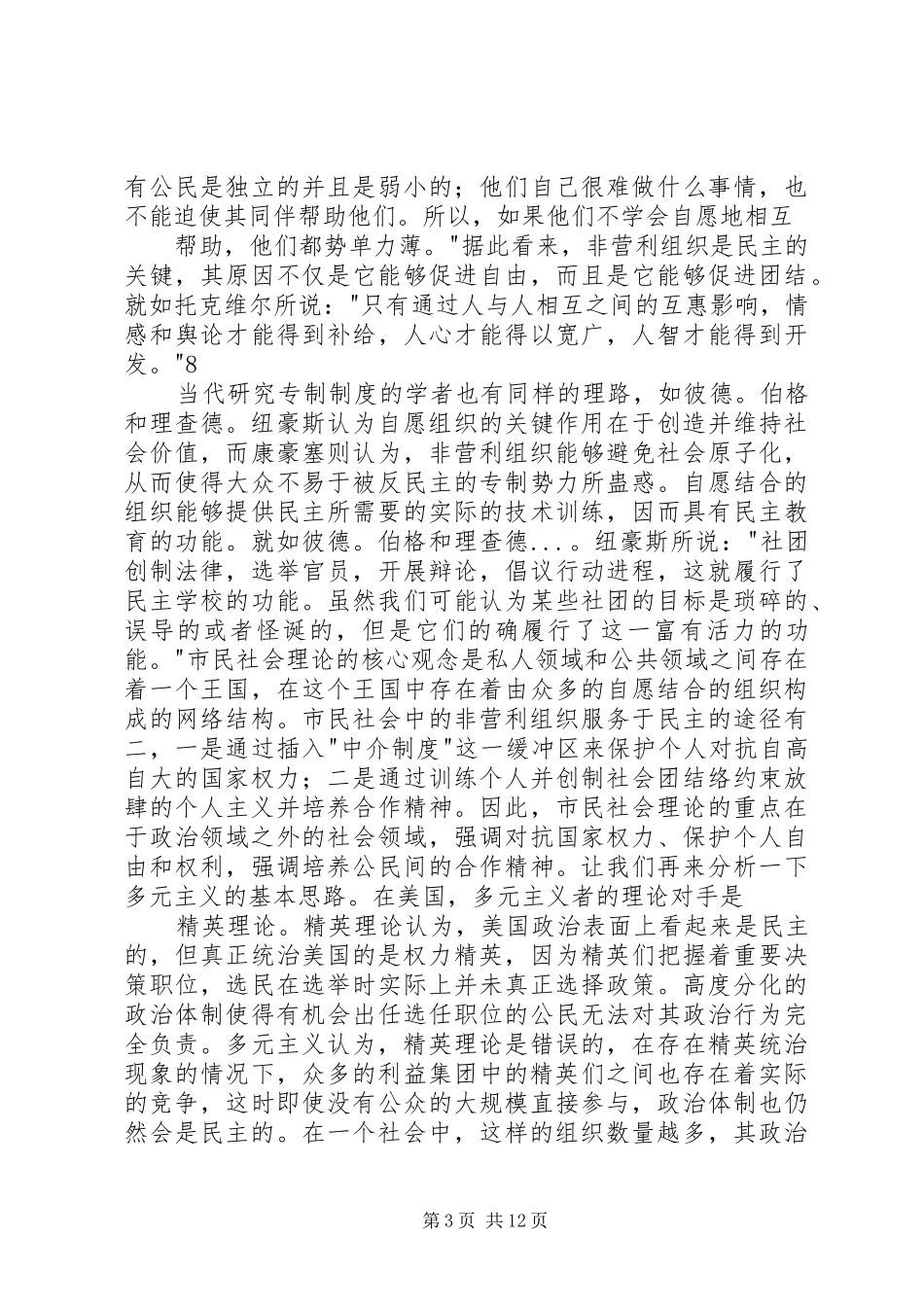 2024年非营利组织与民主_第3页