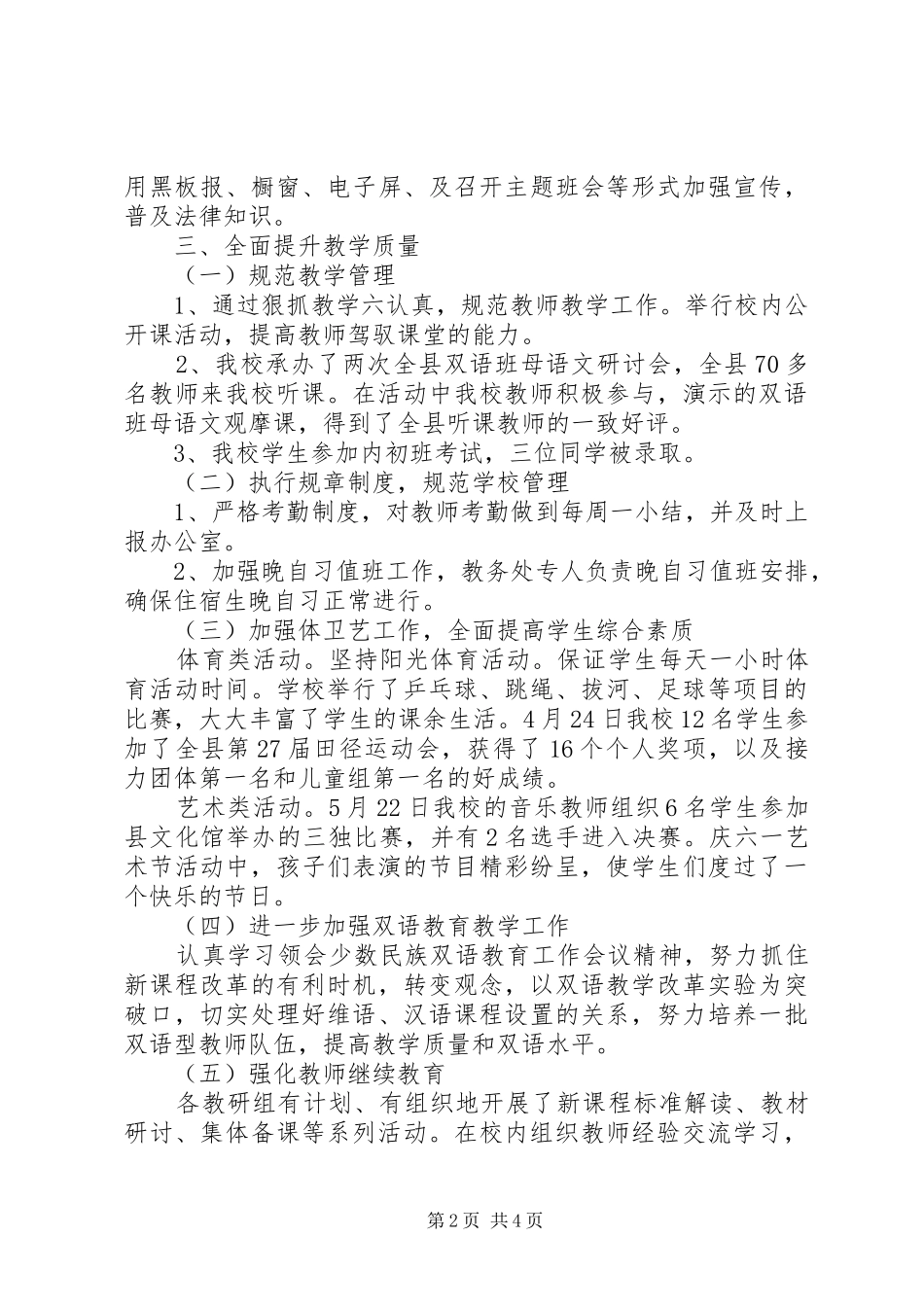 2024年学院班子述职述廉报告范文_第2页