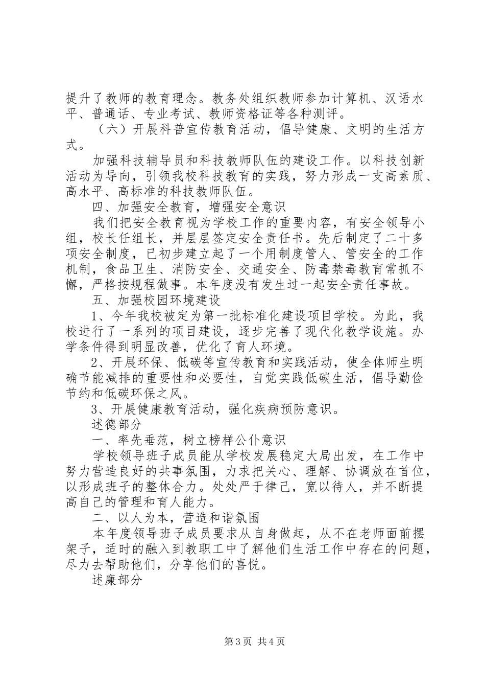 2024年学院班子述职述廉报告范文_第3页