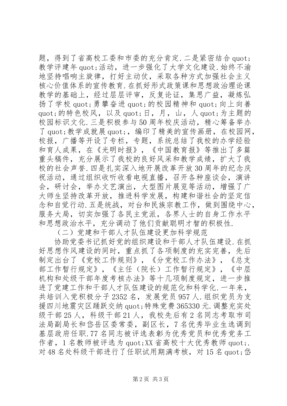 2024年学院党委副书记述职报告范文_第2页