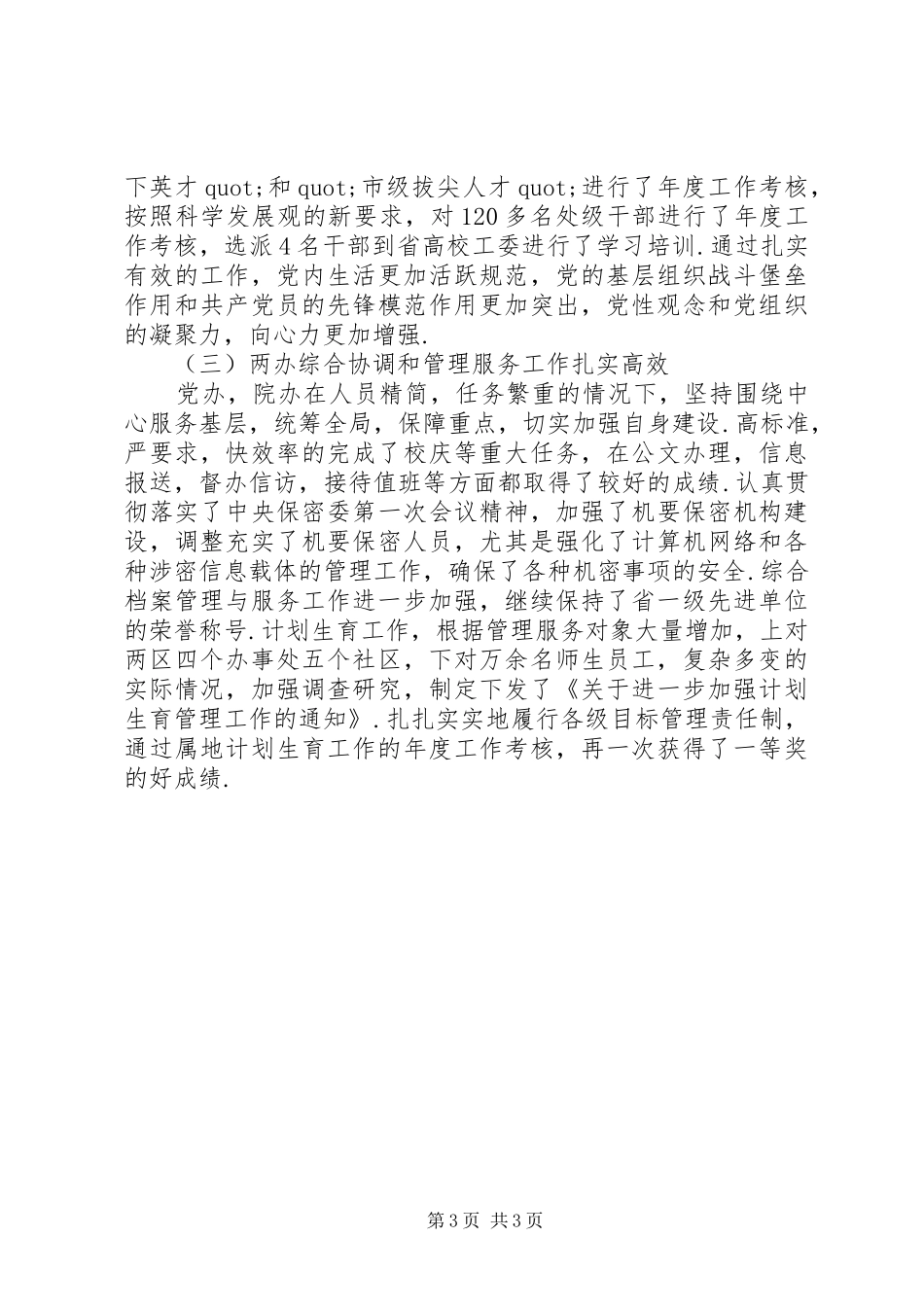 2024年学院党委副书记述职报告范文_第3页