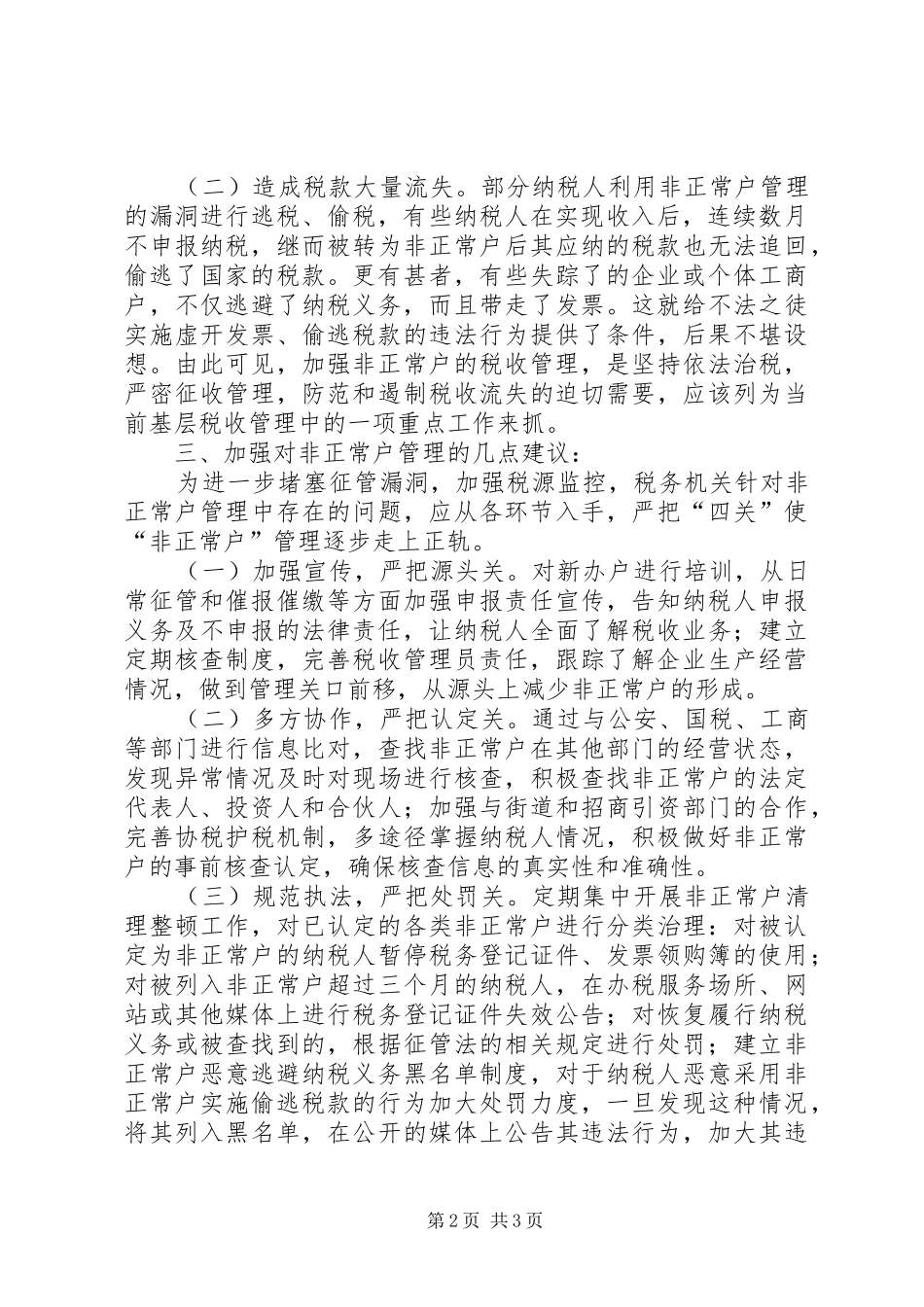 2024年非正常户转出申请_第2页