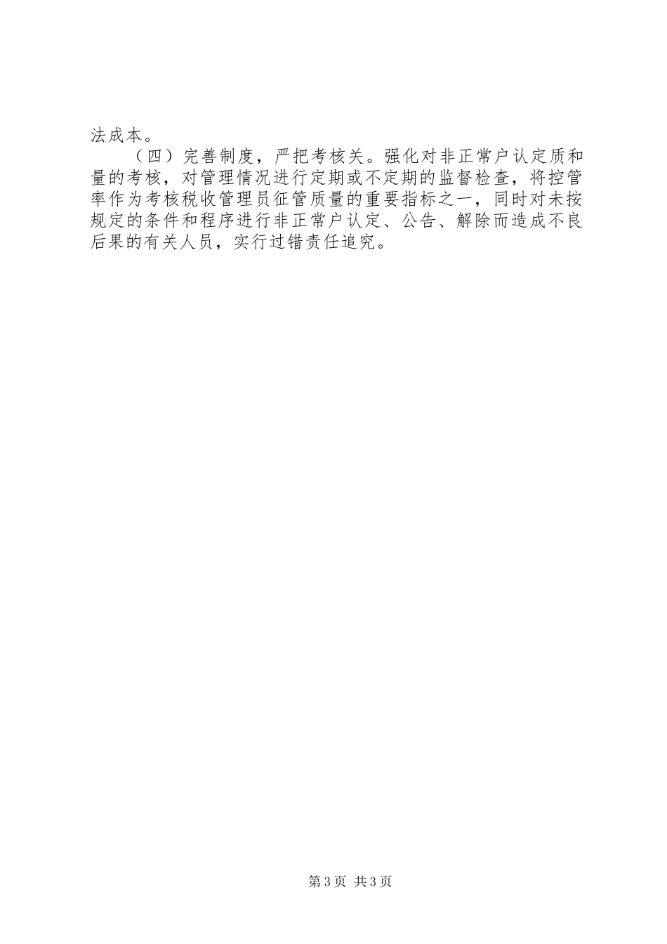 2024年非正常户转出申请_第3页