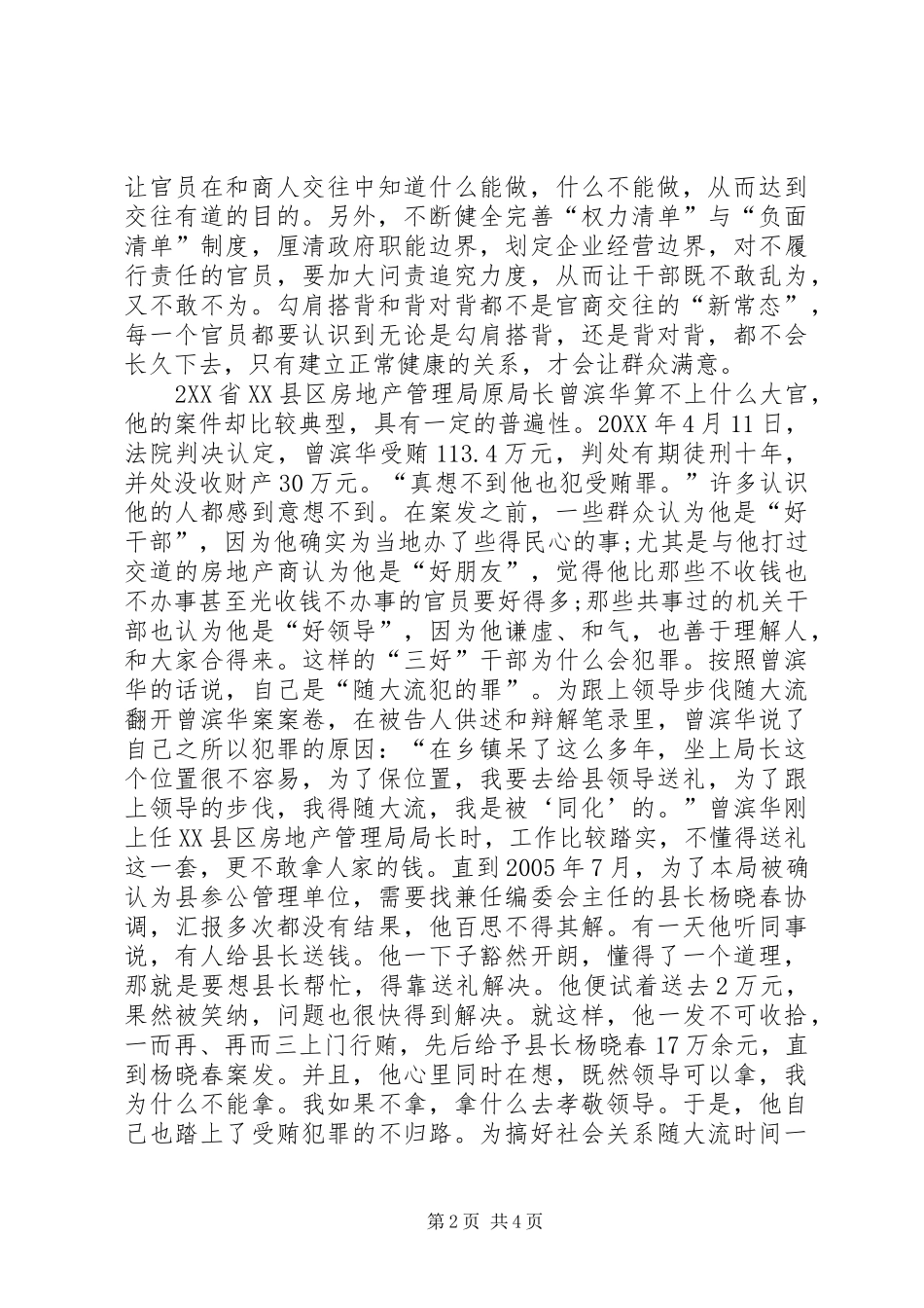 2024年非正常交往的思想汇报材料参考_第2页