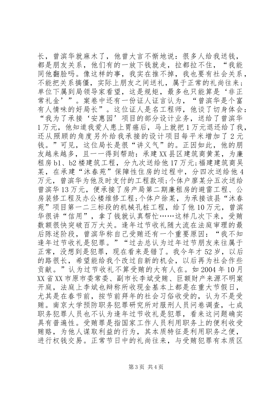 2024年非正常交往的思想汇报材料参考_第3页