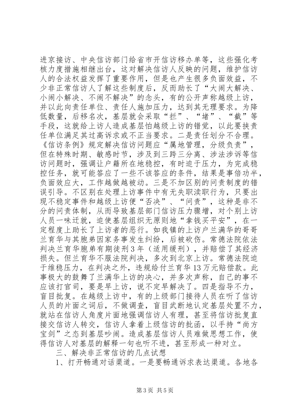 2024年非正常信访的特点成因及对策_第3页