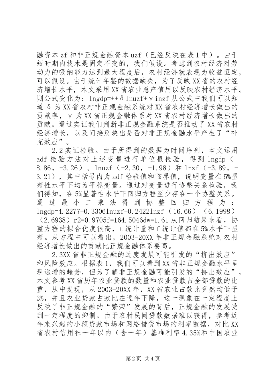 2024年非正规金融发展对农村经济的影响_第2页