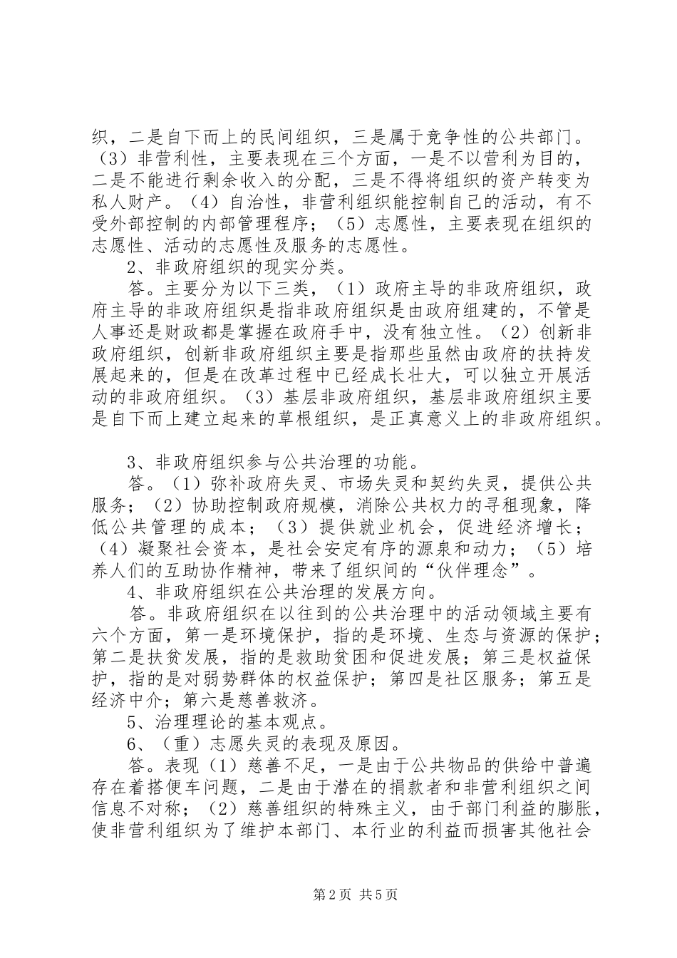 2024年非政府组织的定义特征分类_第2页